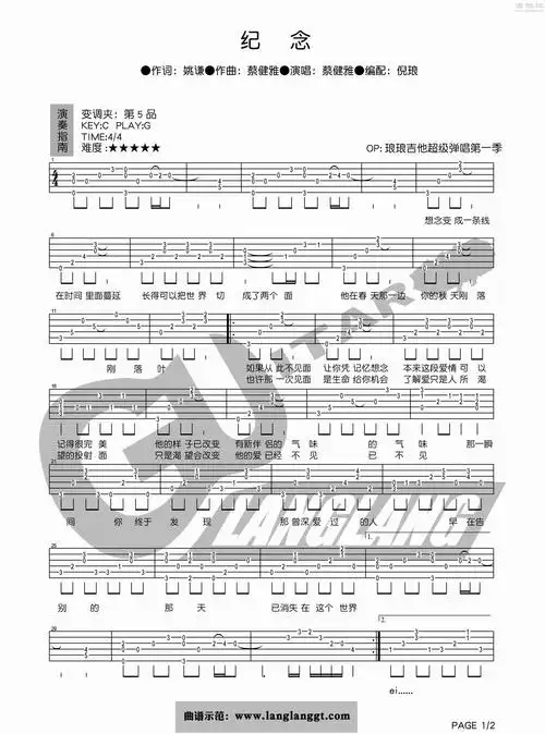 琅琅g调版 蔡健雅《纪念》吉他弹唱六线谱