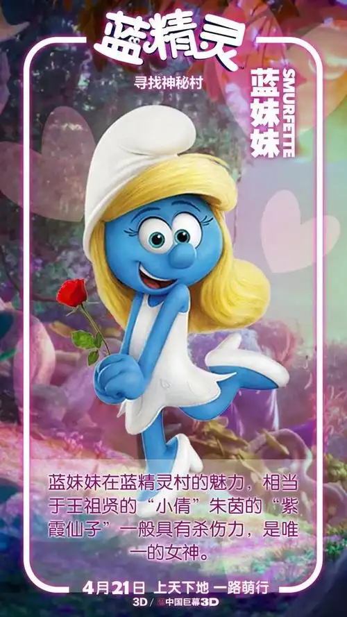 《蓝精灵:寻找神秘村》呆萌小分队开启神秘新世界,这主题曲好听 _ 我