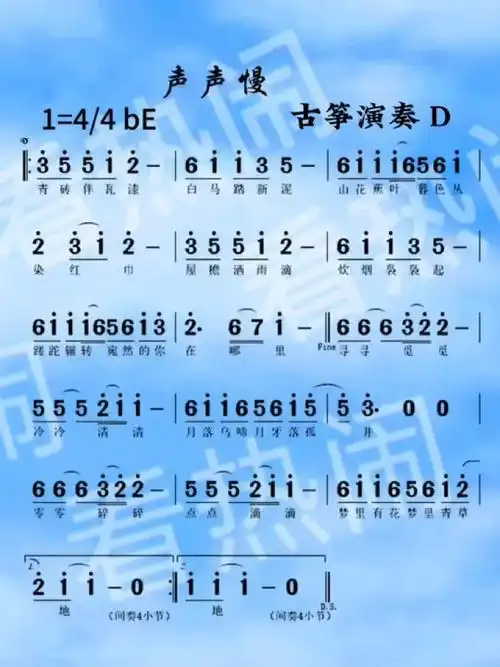 声声慢#动态曲谱 #经典老歌 #古筝演奏