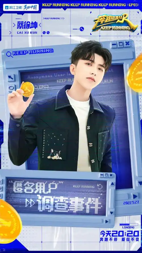 奔跑吧蔡徐坤#cxk@蔡徐坤工作室公主号更新9397撕名牌大战热血