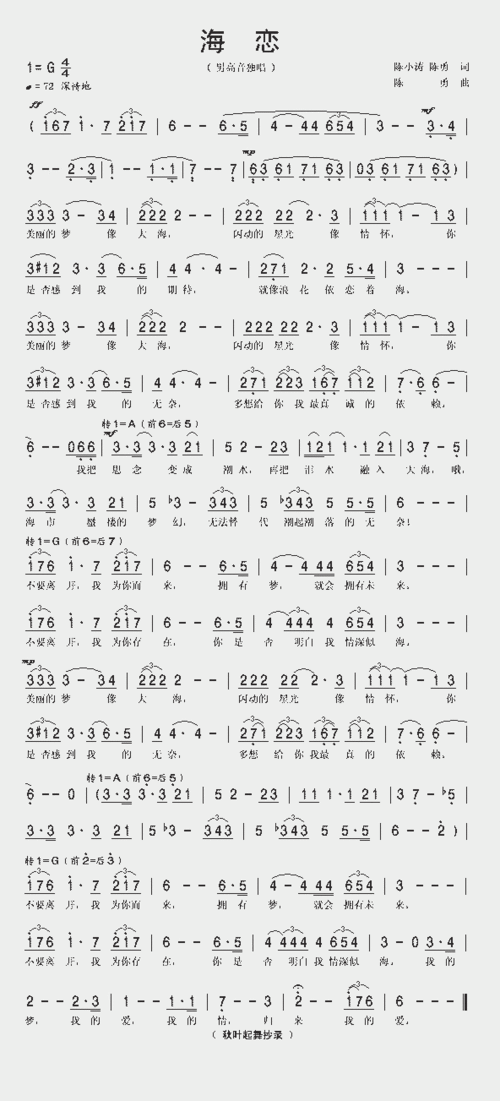 海恋(陈勇词曲)_歌谱简谱_哆来咪123曲谱网