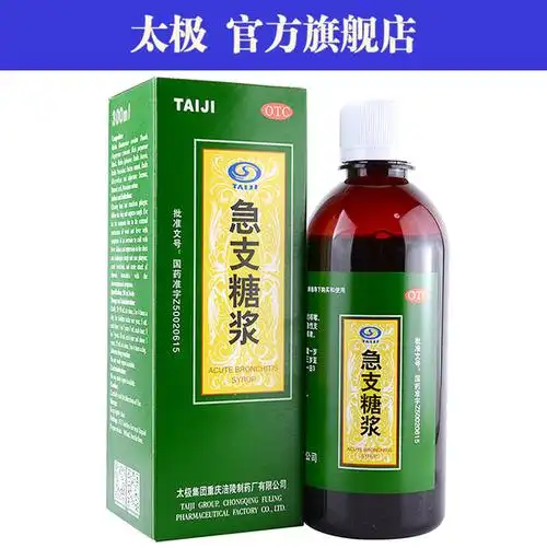 家中常备 太极 急支糖浆 300ml 优惠券折后￥9.9包邮(￥19.9-10)