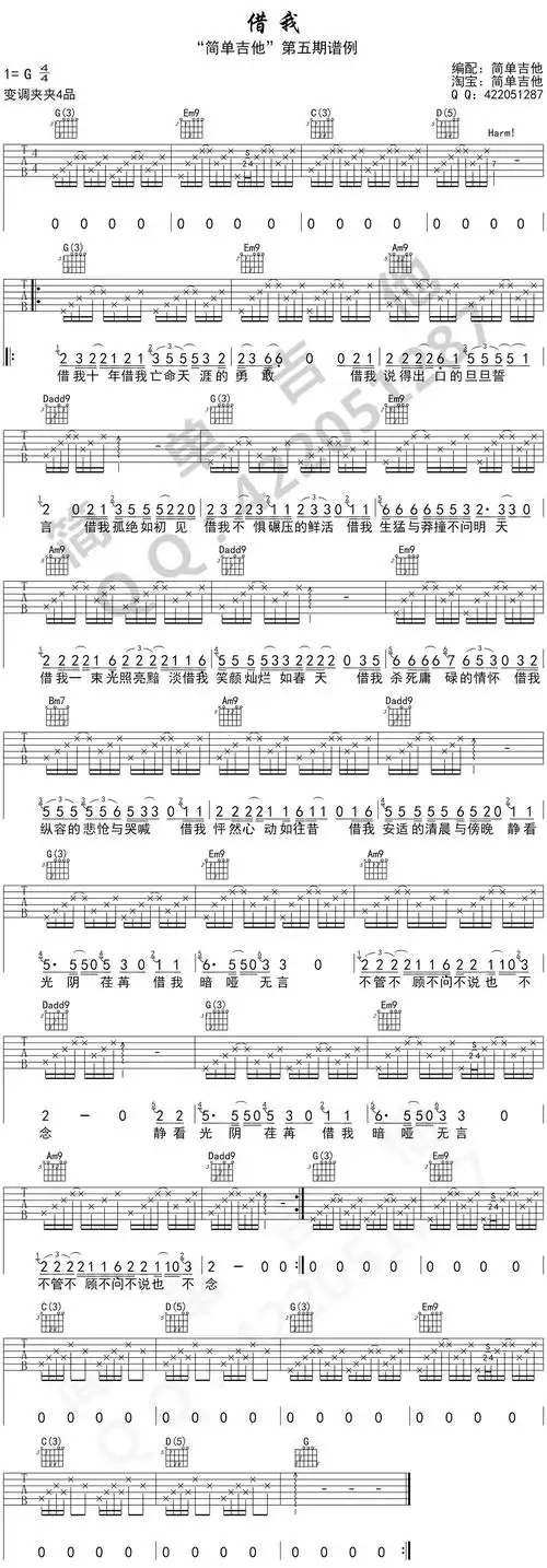 谢春花《借我》吉他谱_g调_变调夹4品_高清六线谱_简单吉他版