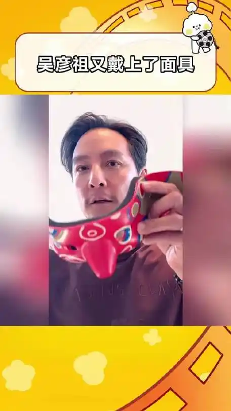 你是吴彦祖那我是谁 吴彦祖#吴彦祖又戴上了面具 有粉丝表示想看