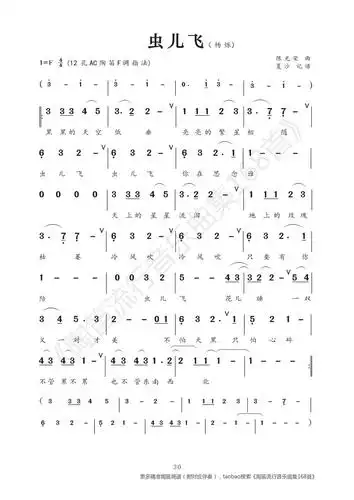 简谱虫儿飞含精确技巧注释陶笛箫埙适用