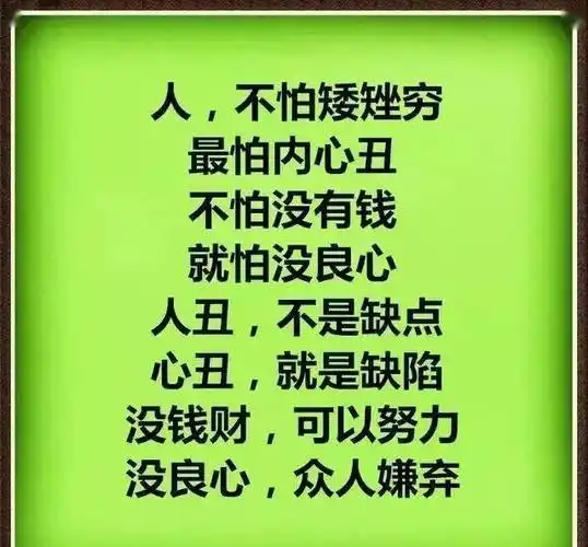 没良心的人人品也差