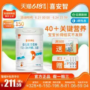 喜安智典悦3段乳铁蛋白dha婴幼儿牛奶粉含益生元胆碱1-3岁750g*1