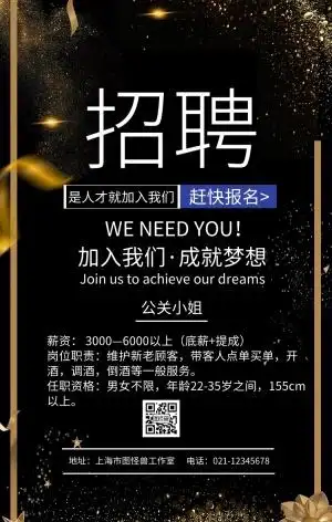 ktv招聘公关小姐招聘手机海报蓝色