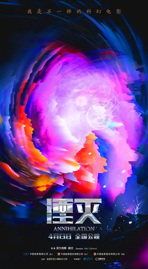 《湮灭》新版海报两连发 解锁科幻电影新玩法