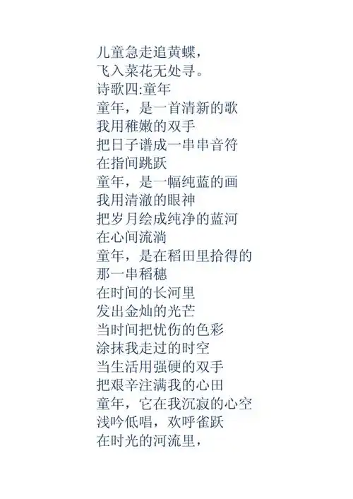 童年的诗关于童年的诗词.doc 5页