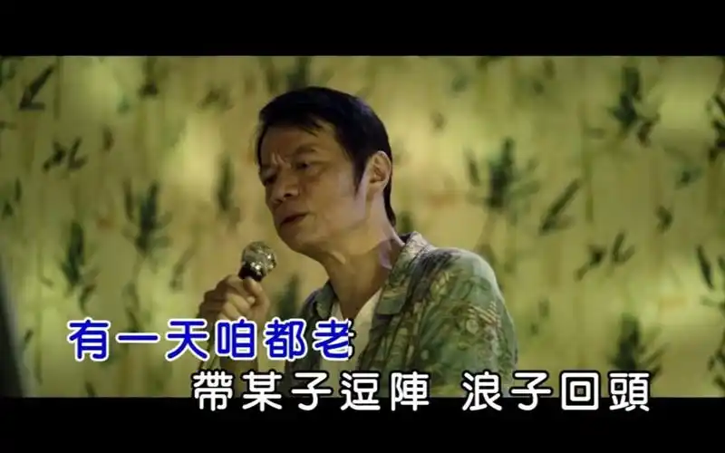 活动作品茄子蛋浪子回头mtv闽南语ktv完整版