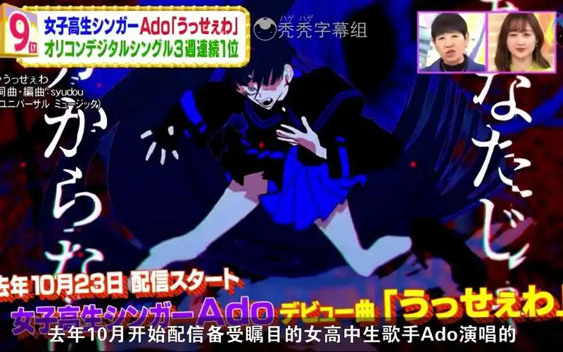 中字日本爆红女高中生歌手adoうっせぇわ烦死了连续三周数字单曲榜第