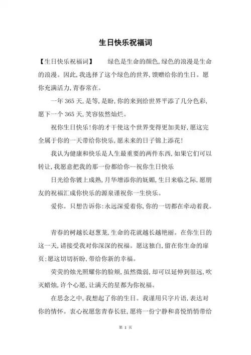 生日快乐祝福词