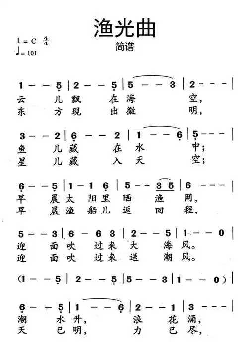 渔光曲简谱乐谱