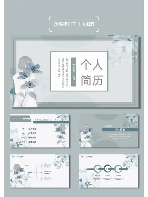 清新简约个人简历自我介绍ppt模板04