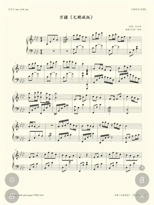 万疆钢琴谱