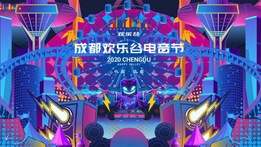 成都欢乐谷612020电音节