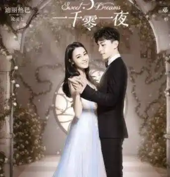 《香蜜》vs《一千零一夜》,不知道结果如何呢比如说杨紫邓伦主演的