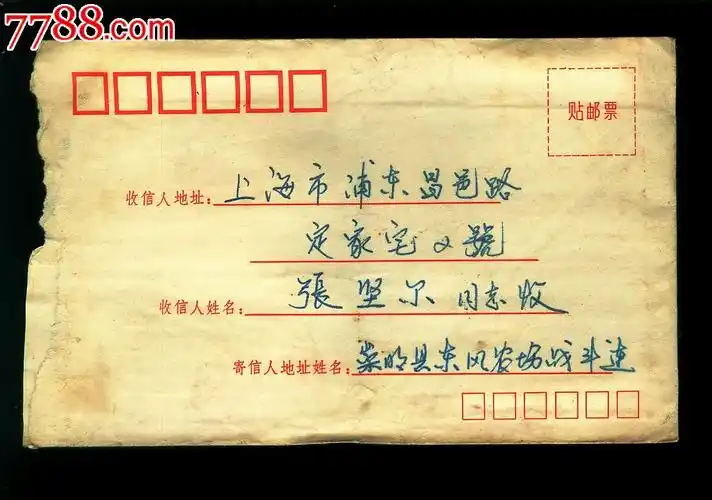 价格:40元-se16899668-信封/实寄封-零售-中国收藏热线