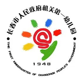 园徽-长春市人民政府机关第一幼儿园