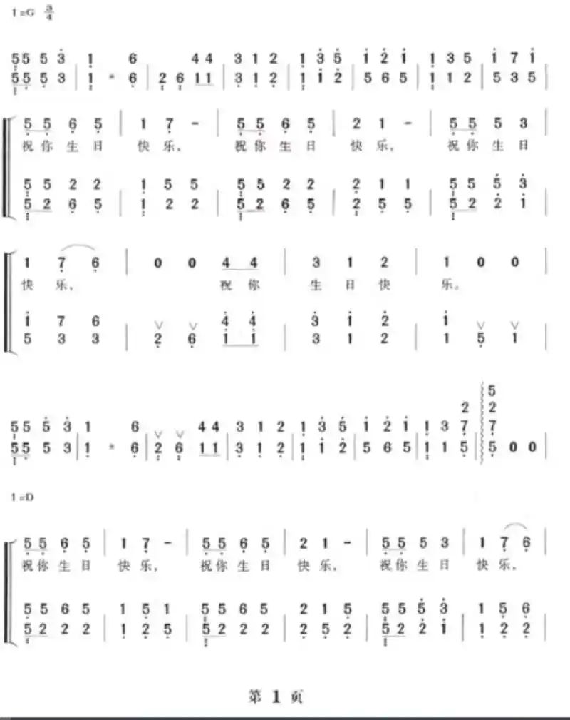 《生日快乐歌》曲谱来啦!