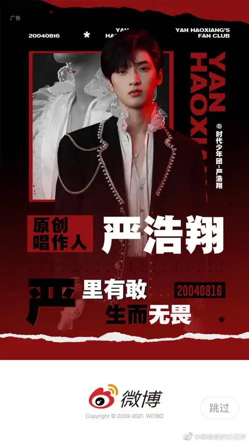 严浩翔 粉丝应援 微博开屏应援商场大屏循环播放