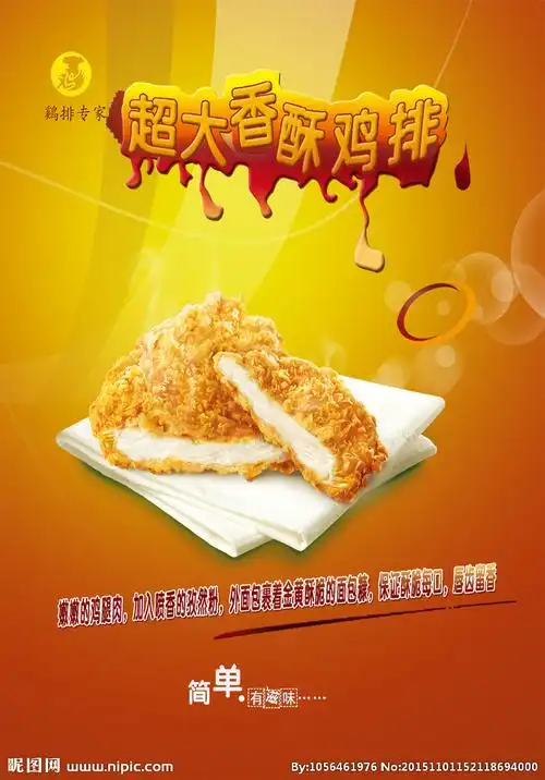 鸡排海报图片