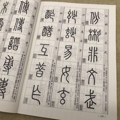 篆经 篆书书写与辨识/苏门 编/篆书入门/说文解字部首 篆刻书法