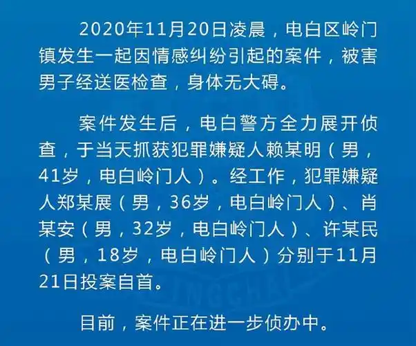目前已无大碍,其嫌犯已全部抓捕归案|负面新闻|违法事件|情感纠纷