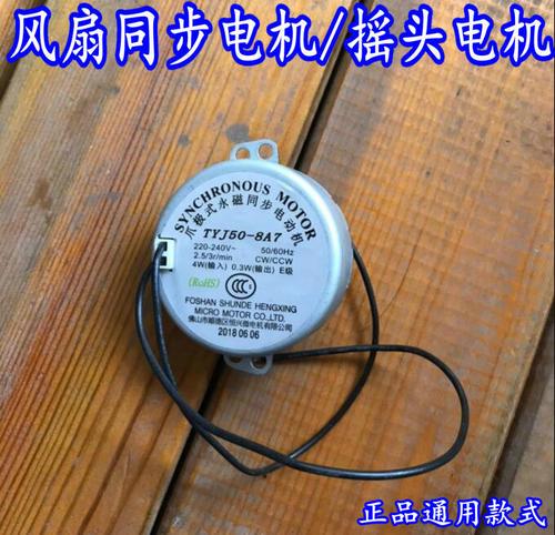 艾美特 tyj50-8a7风扇左右摇头同步马达摆头电机配件美的先锋