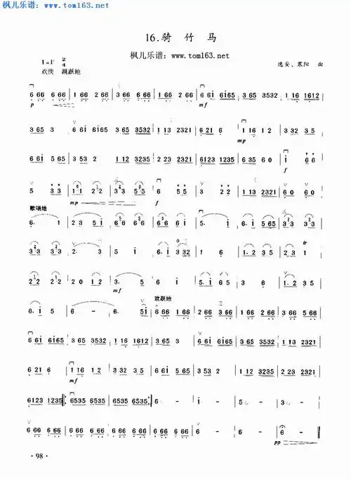 骑竹马 二胡曲谱