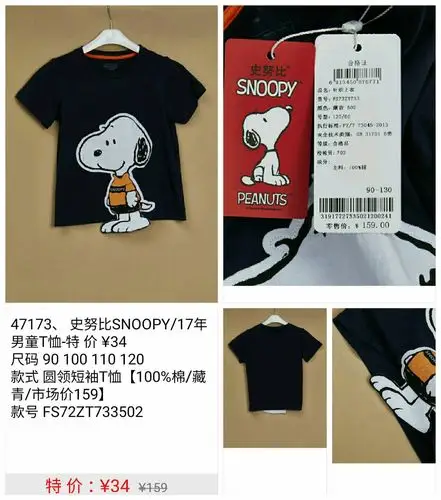 【续～特卖】部分17年贝贝王国ppvg&史努比snoopy童装