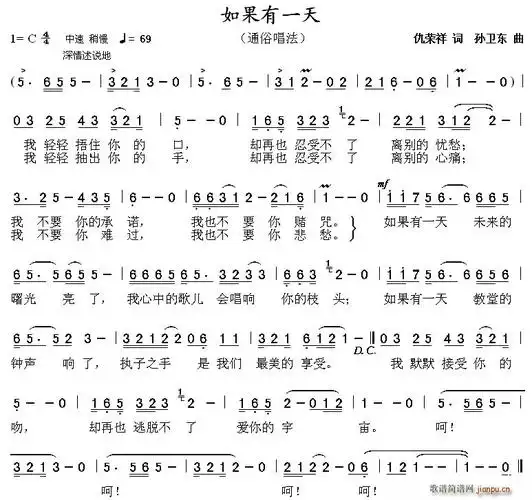 如果有一天(仇荣祥词孙卫东曲) 歌谱简谱网