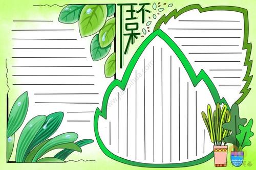 保护环境 环保手抄报
