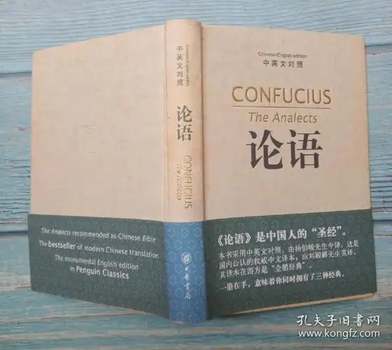 论语(中英文对照):the analects of confucius