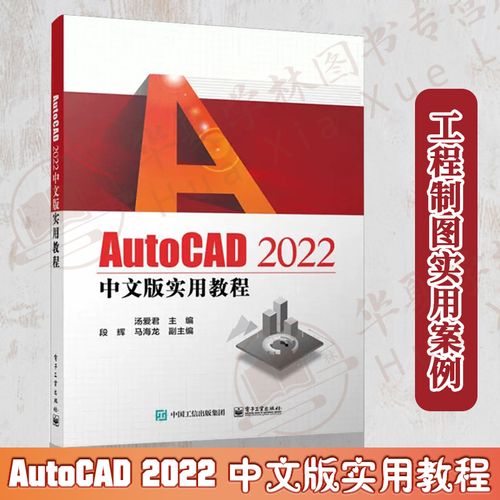 室内设计教程建筑机械绘图电脑画图 autocad基础入门教程书 电子工业