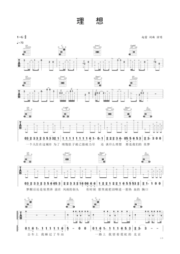 >>理想 民谣吉他弹唱谱 赵雷