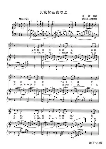 乐谱详情热门推荐相关乐谱乐谱详情长城永在我心上钢琴伴奏五线谱声乐
