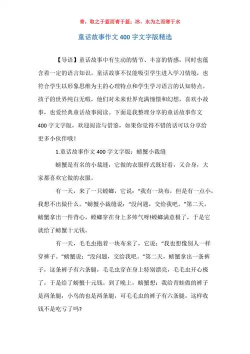 童话故事作文400字文字版精选