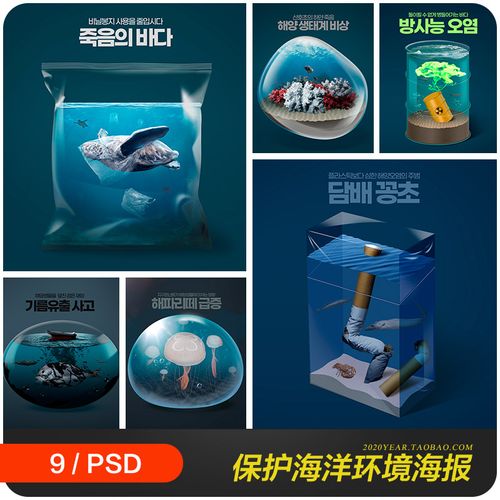 创意海洋环境污染动物生物保护海报背景psd分层设计素材2142805