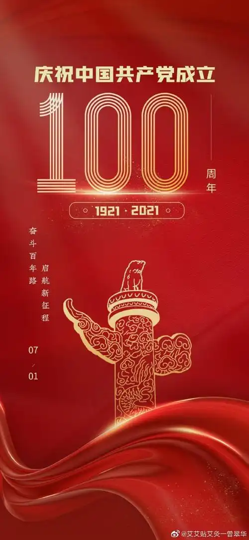 从1921到2021 从星星之火到燎原之势中国.