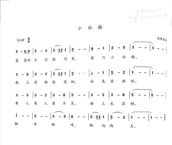 儿歌简谱小白船