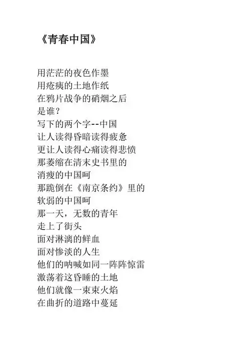 青春中国朗诵稿