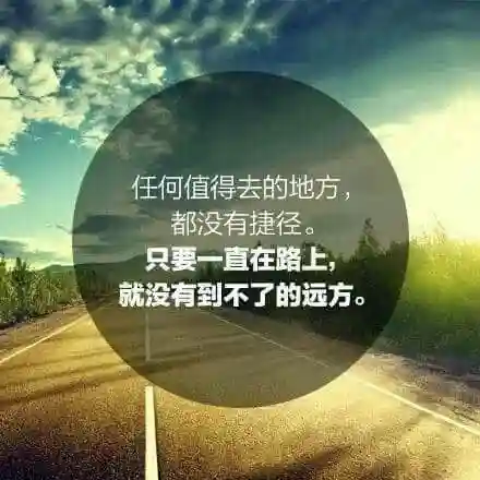 最新阳光励志的图片大全带字2021 任何时候都可以做自己想做的事情