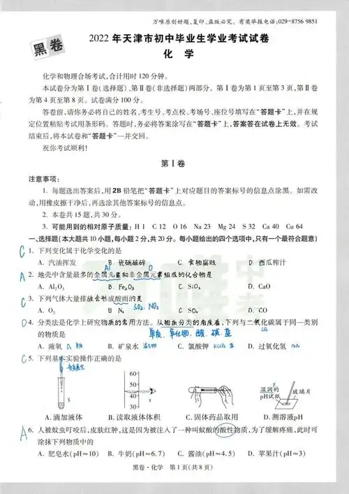 中考化学万唯黑白卷