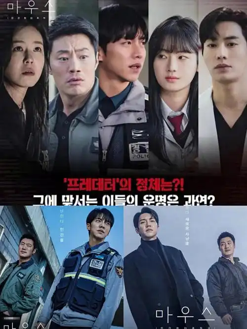 又名《窥探》《mouse: the predator》由李昇基主演逆时针复盘犯罪