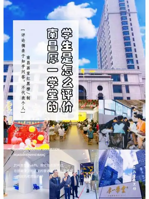 学生是怎么评价南昌厚一学堂的?