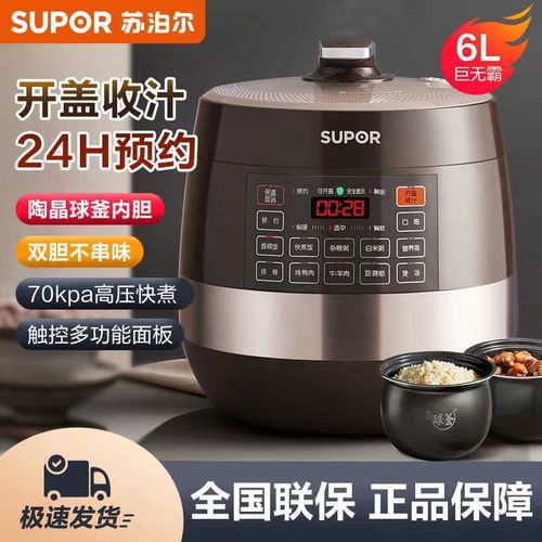 苏泊尔电压力锅6l家用智能触控球釜双内胆开盖收汁一键排压高压锅