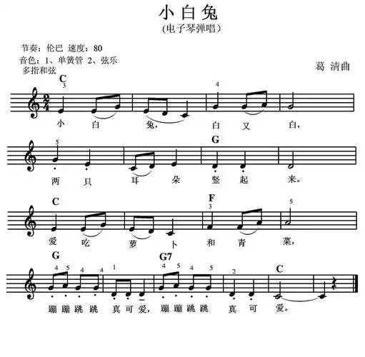 小白兔 电子琴弹唱