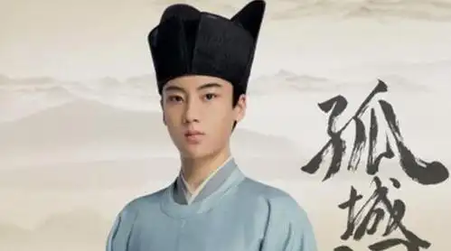 孤城闭梁怀吉是太监吗 梁怀吉扮演者边程是怎么出道的